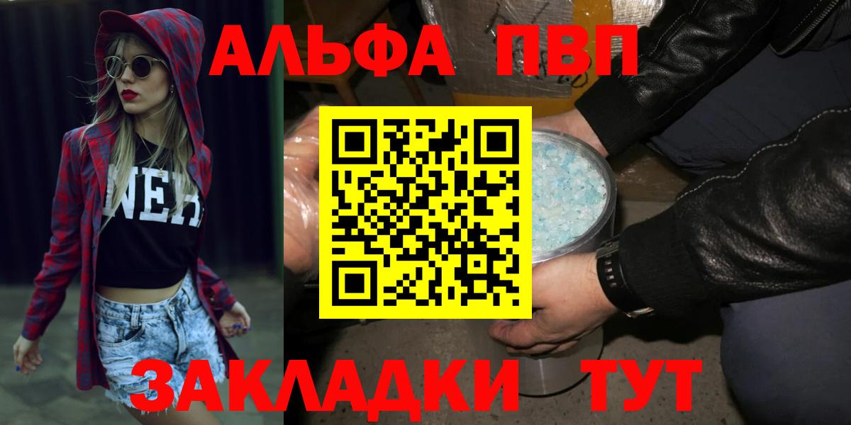 Alfa_PVP VHQ Михайловск
