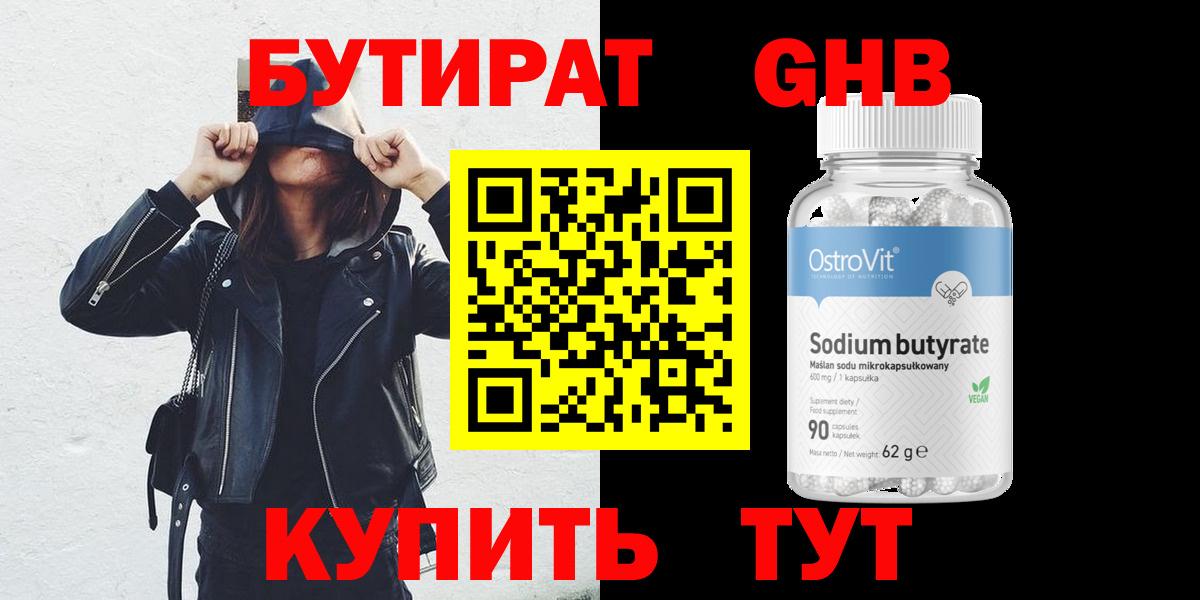 Михайловск  БУТИРАТ 1.4BDO  Вход с VPN 