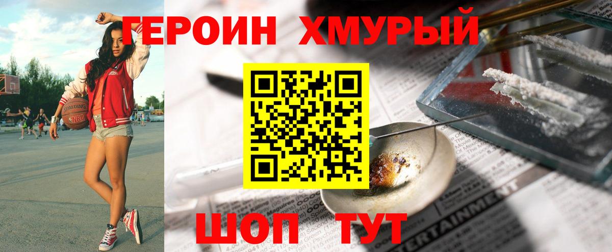 Михайловск  Героин  Вход с VPN  Героин белый 
