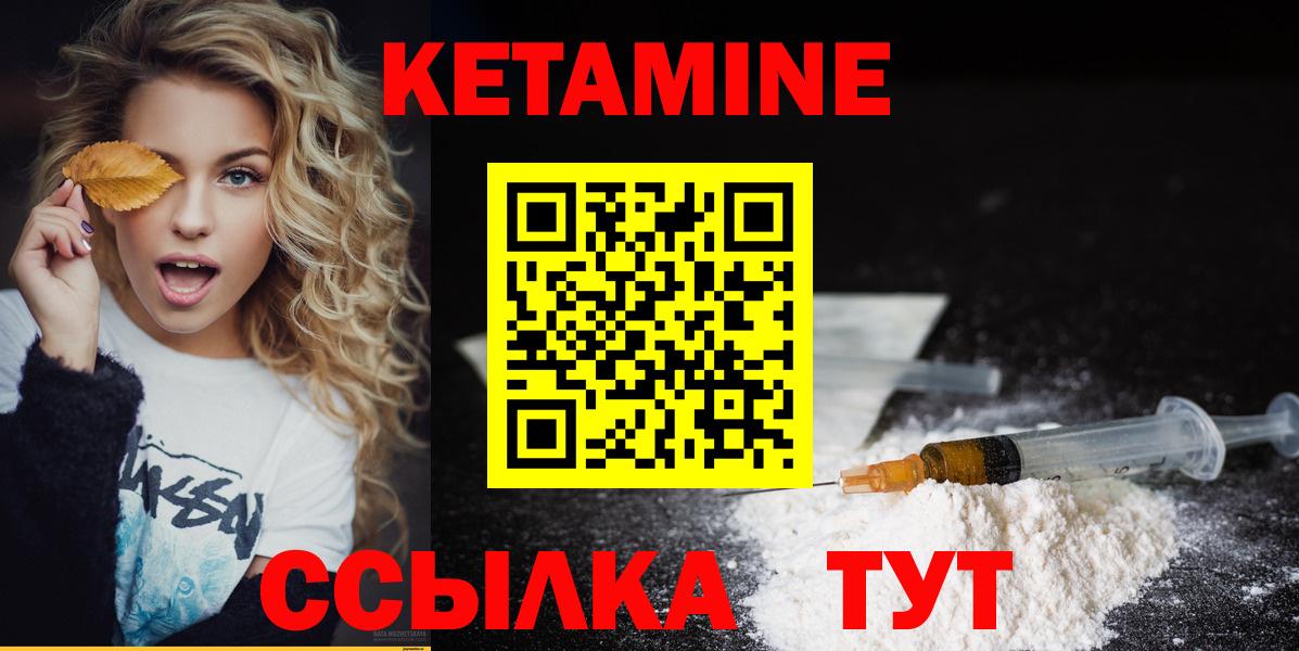 КЕТАМИН VHQ  Вход с VPN  Михайловск 