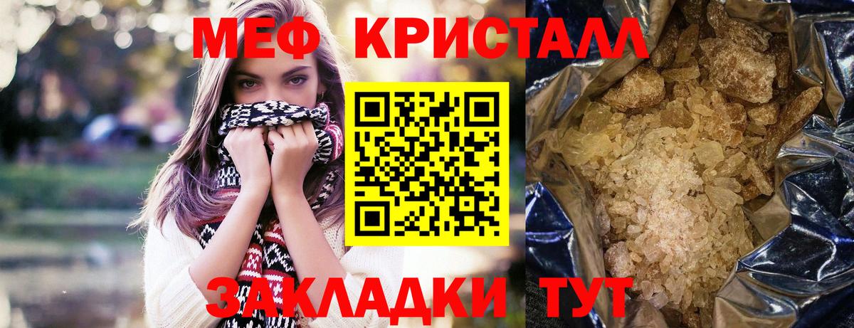МЕФ  Вход с VPN  МЕФ  Михайловск  МЕФ мука  МЕФ кристаллы 