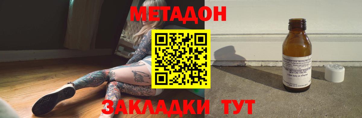МЕТАДОН мёд  МЕТАДОН methadone  Вход с VPN  Михайловск 