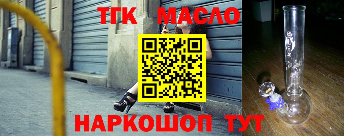 ТГК THC oil Михайловск