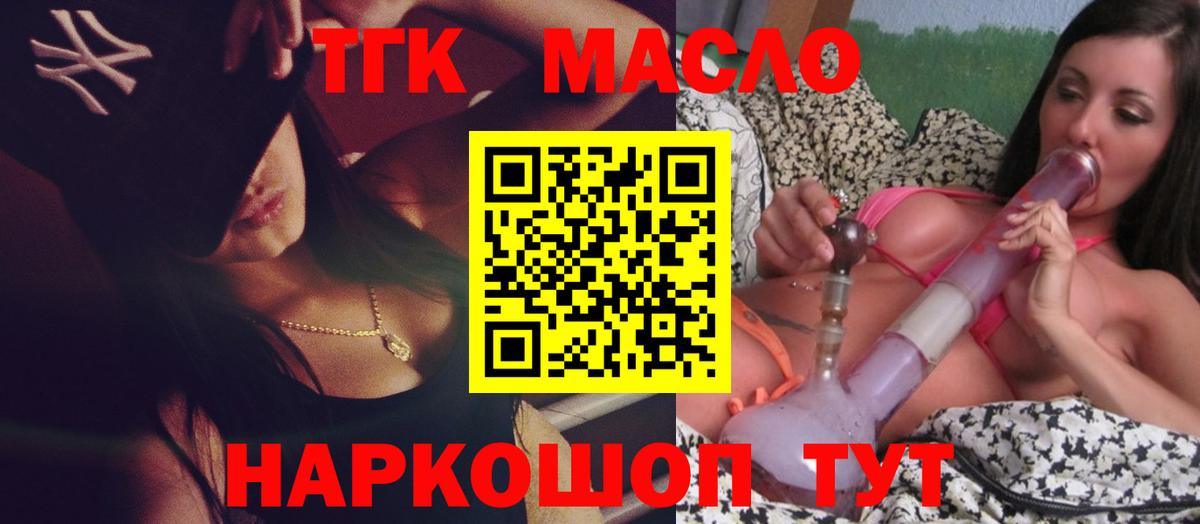 Дистиллят ТГК вейп с тгк  Вход с VPN  Михайловск  ТГК THC oil 